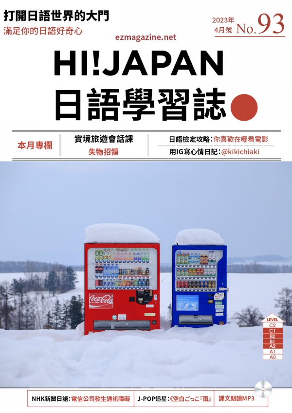 HI!JAPAN日語學習誌_2023年4月號No.93