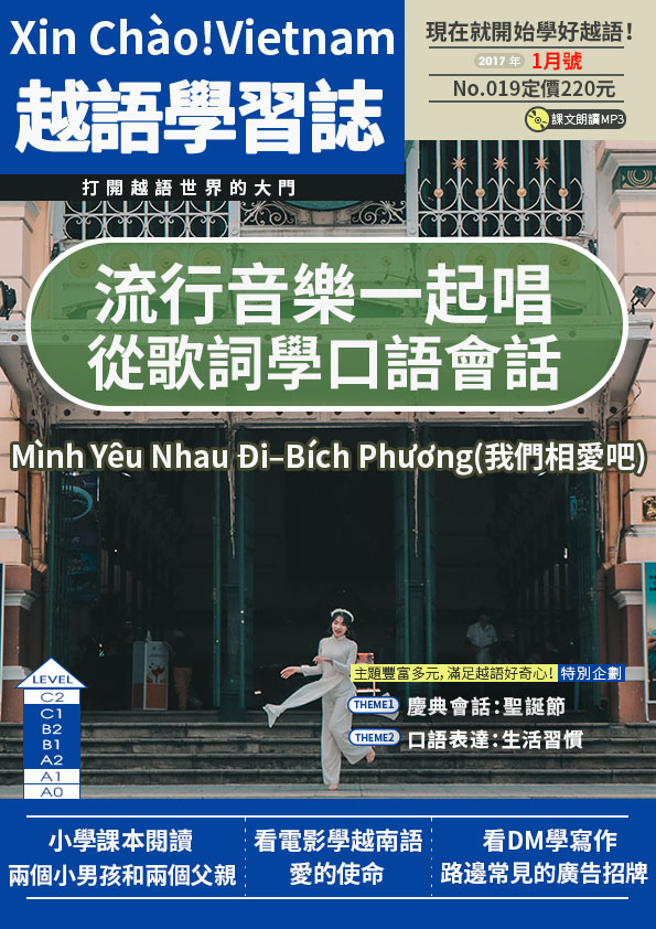 Xin Chào!Vietnam 越語學習誌 2017年1月號No.019