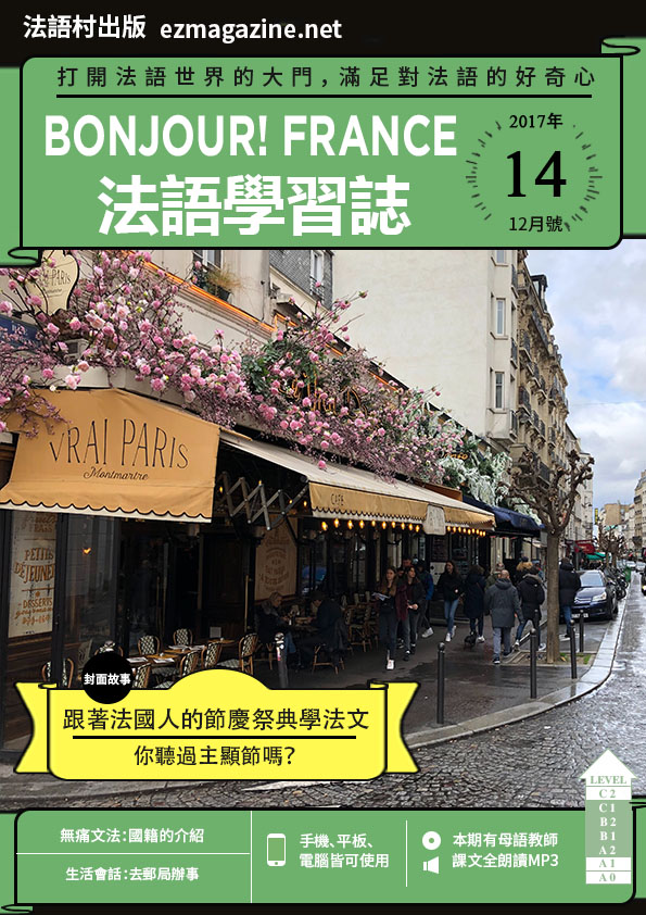 Bonjour!France法語學習誌 2017年12月號No.14