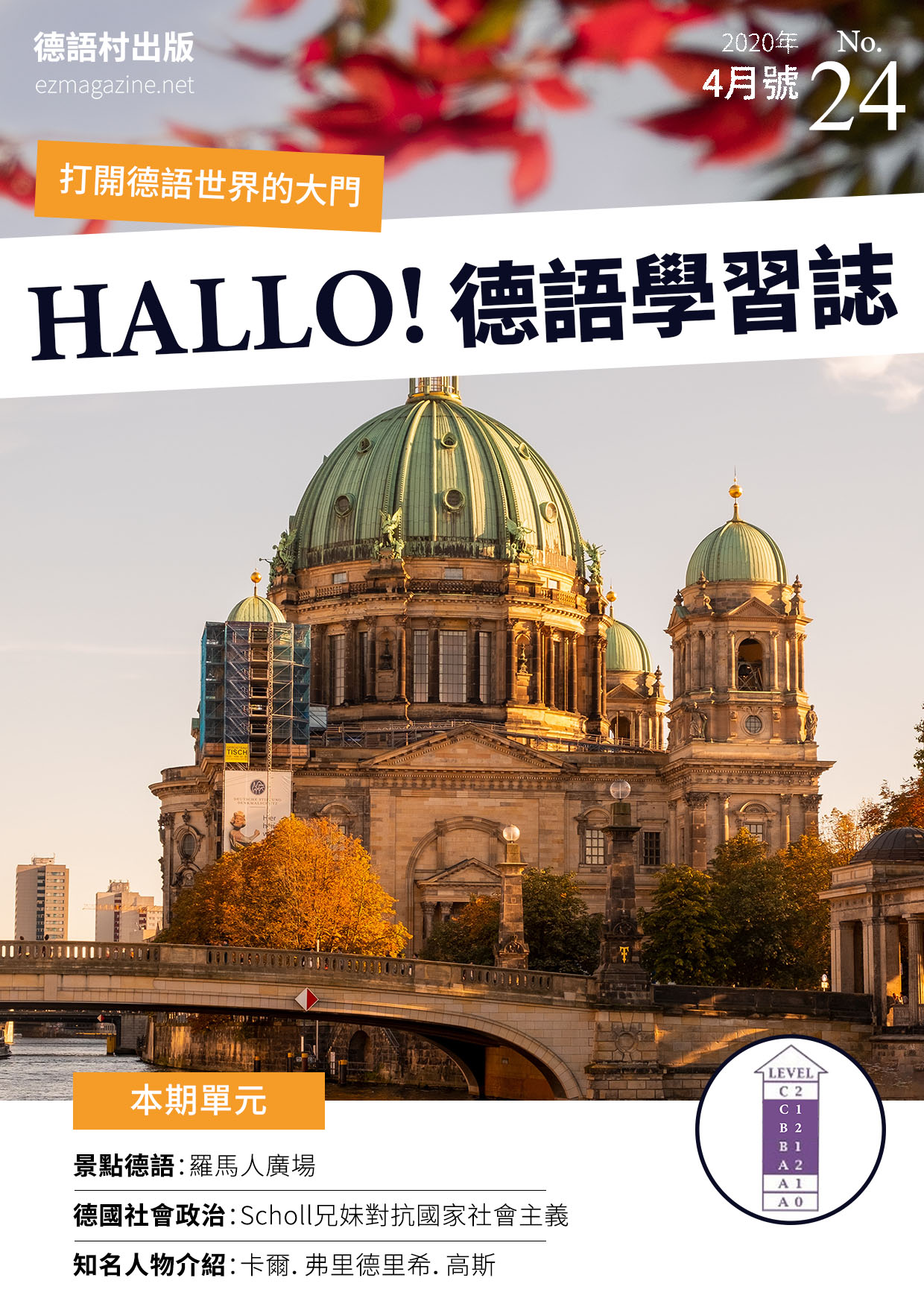 HALLO!Germany德語學習誌 2020年4月號No.24