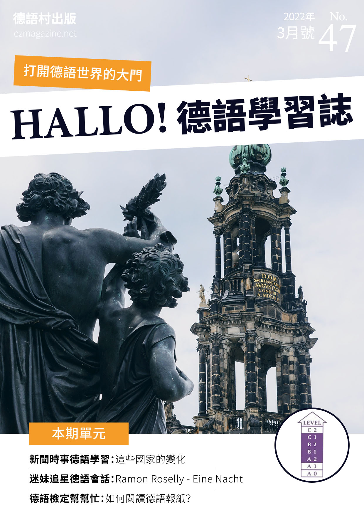 HALLO!Germany德語學習誌 2022年3月號No.47