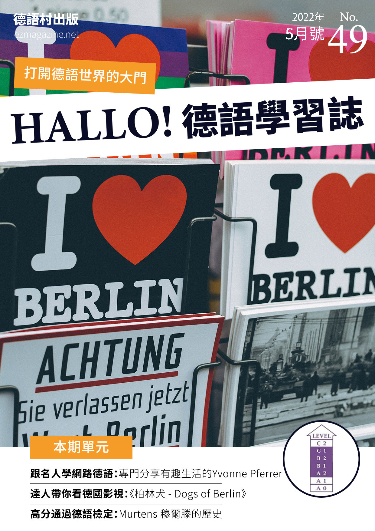 HALLO!Germany德語學習誌 2022年5月號No.49