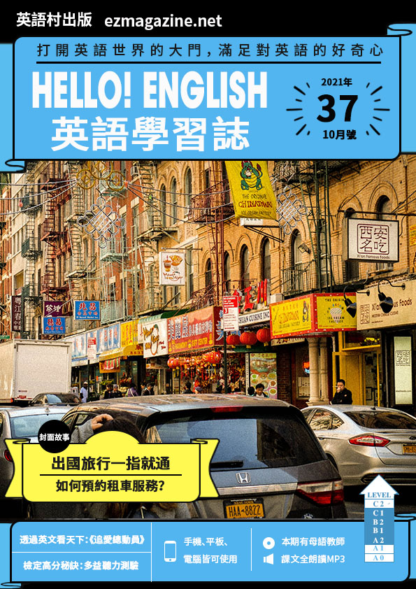 Hello! English英語學習誌 2021年10月號No.37
