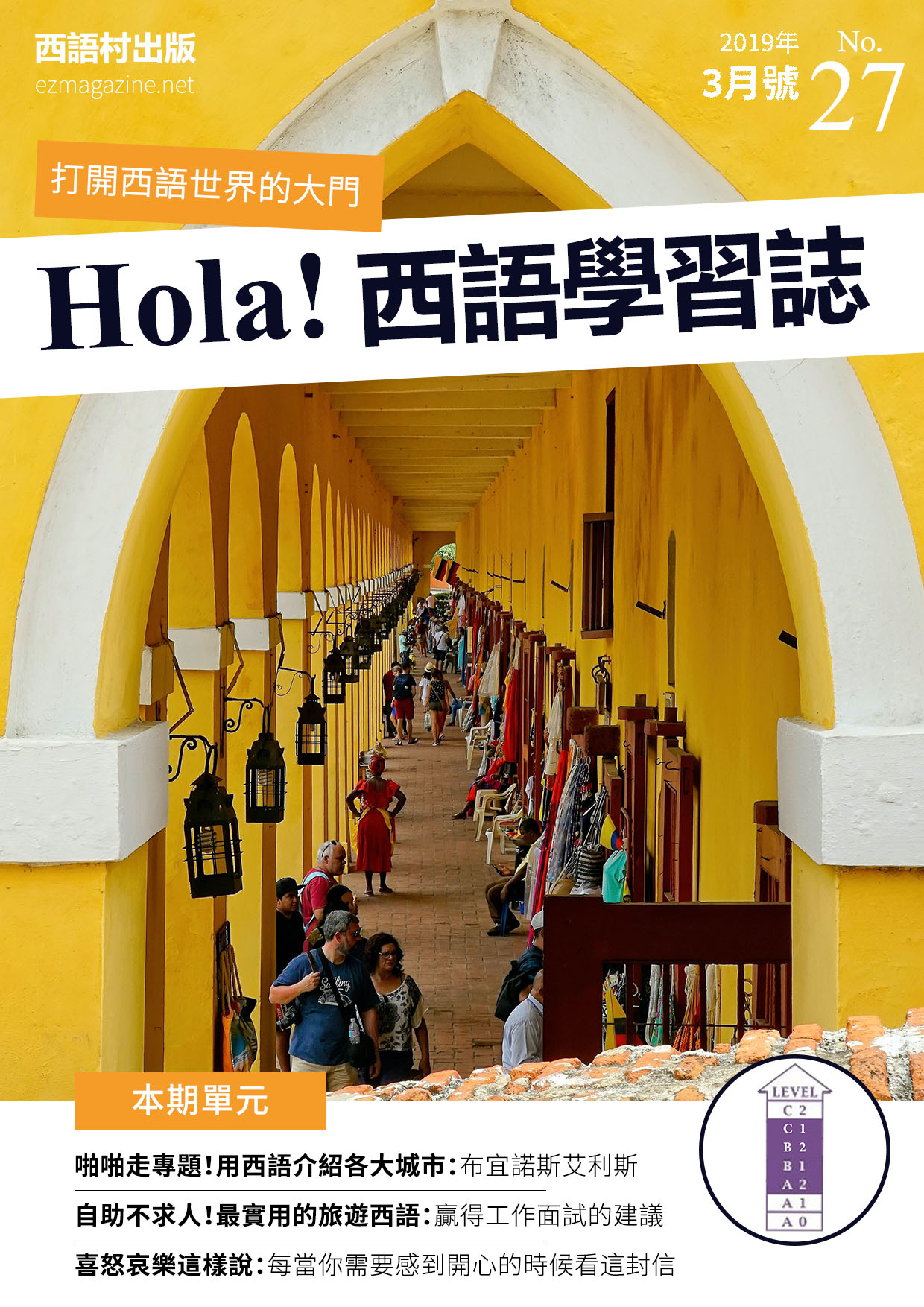 Hola Espana西語學習誌 2019年3月號No.27