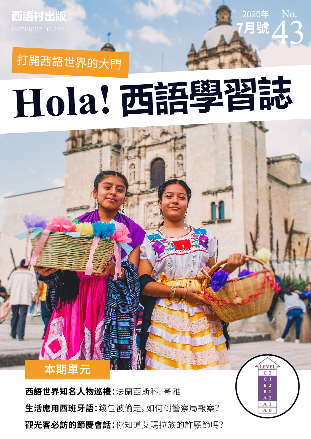 Hola Espana西語學習誌 2020年7月號No.43