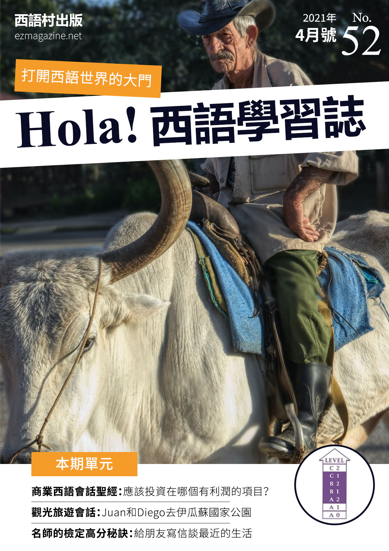 Hola Espana西語學習誌 2021年4月號No.52