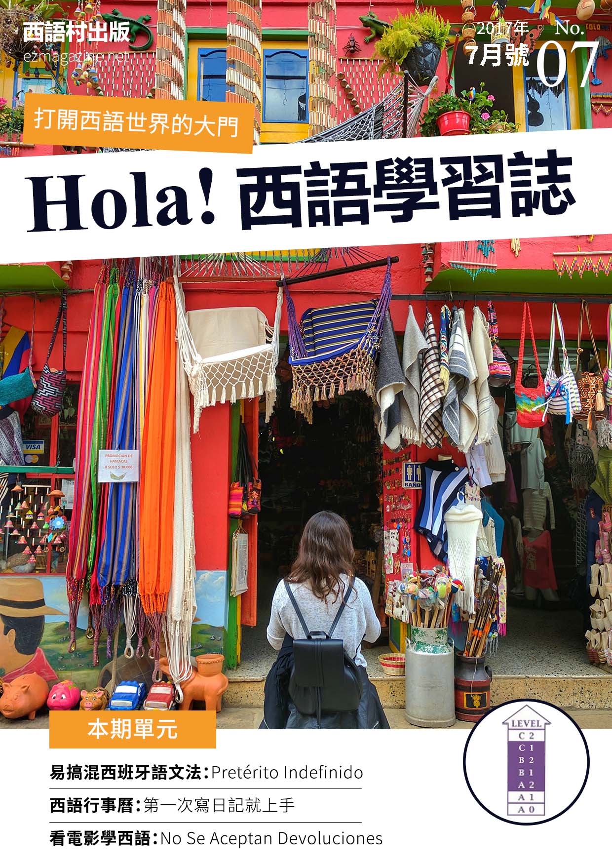 Hola Espana西語學習誌 2017年7月號No.07