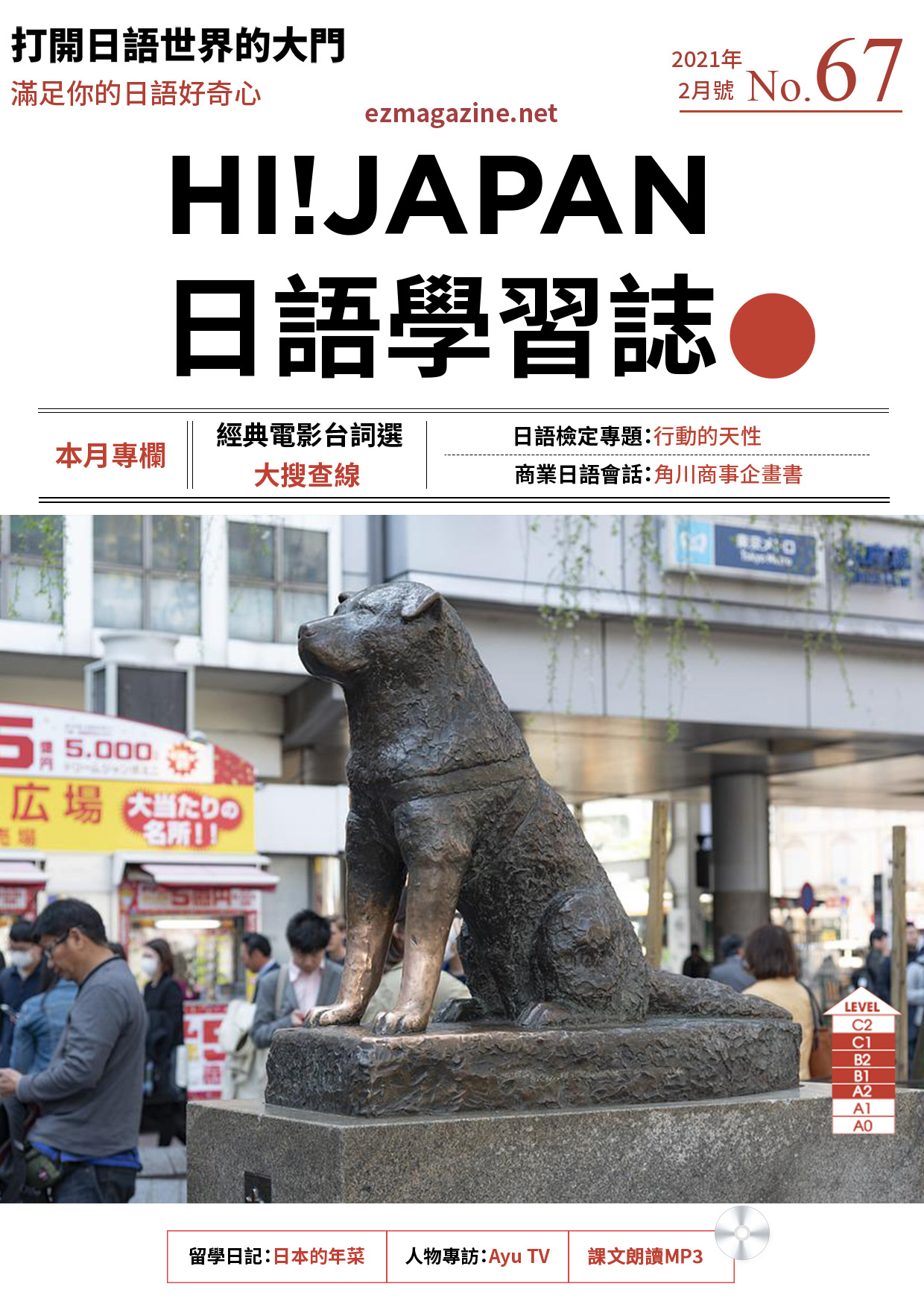HI!JAPAN日語學習誌_2021年2月號No.67