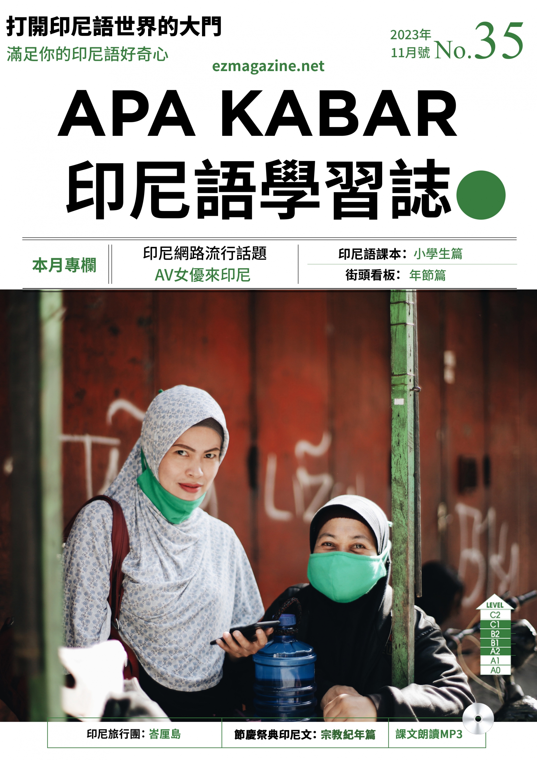 APA KABAR印尼語學習誌 2023年11月號No.35