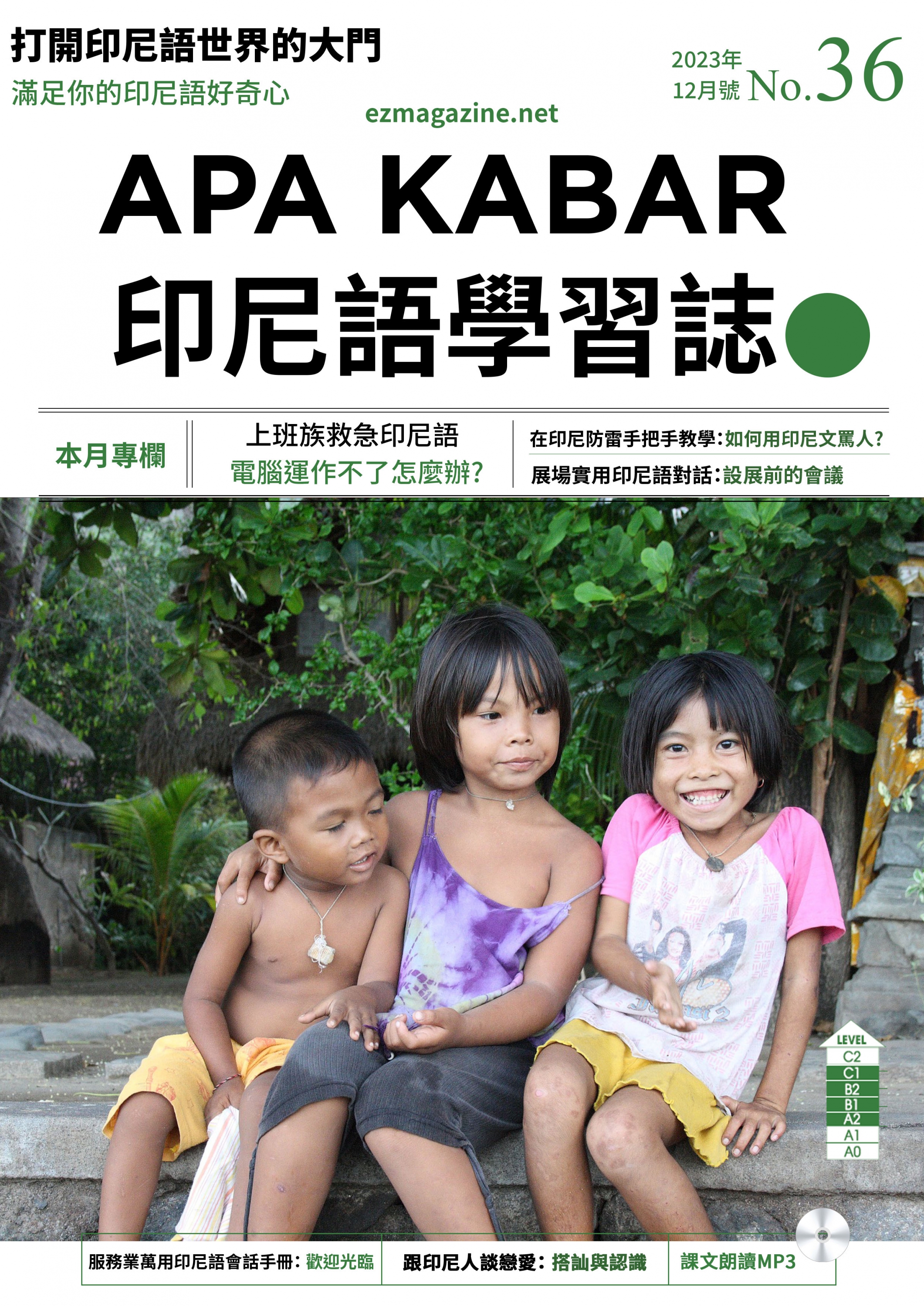 APA KABAR印尼語學習誌 2023年12月號No.36