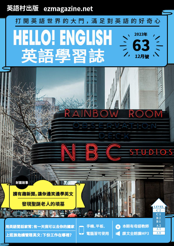 Hello! English英語學習誌 2023年12月號No.63