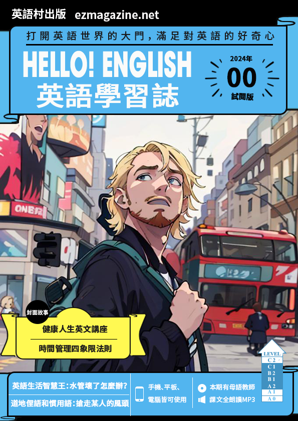 Hello!English英語學習誌-全新插圖封面體驗版
