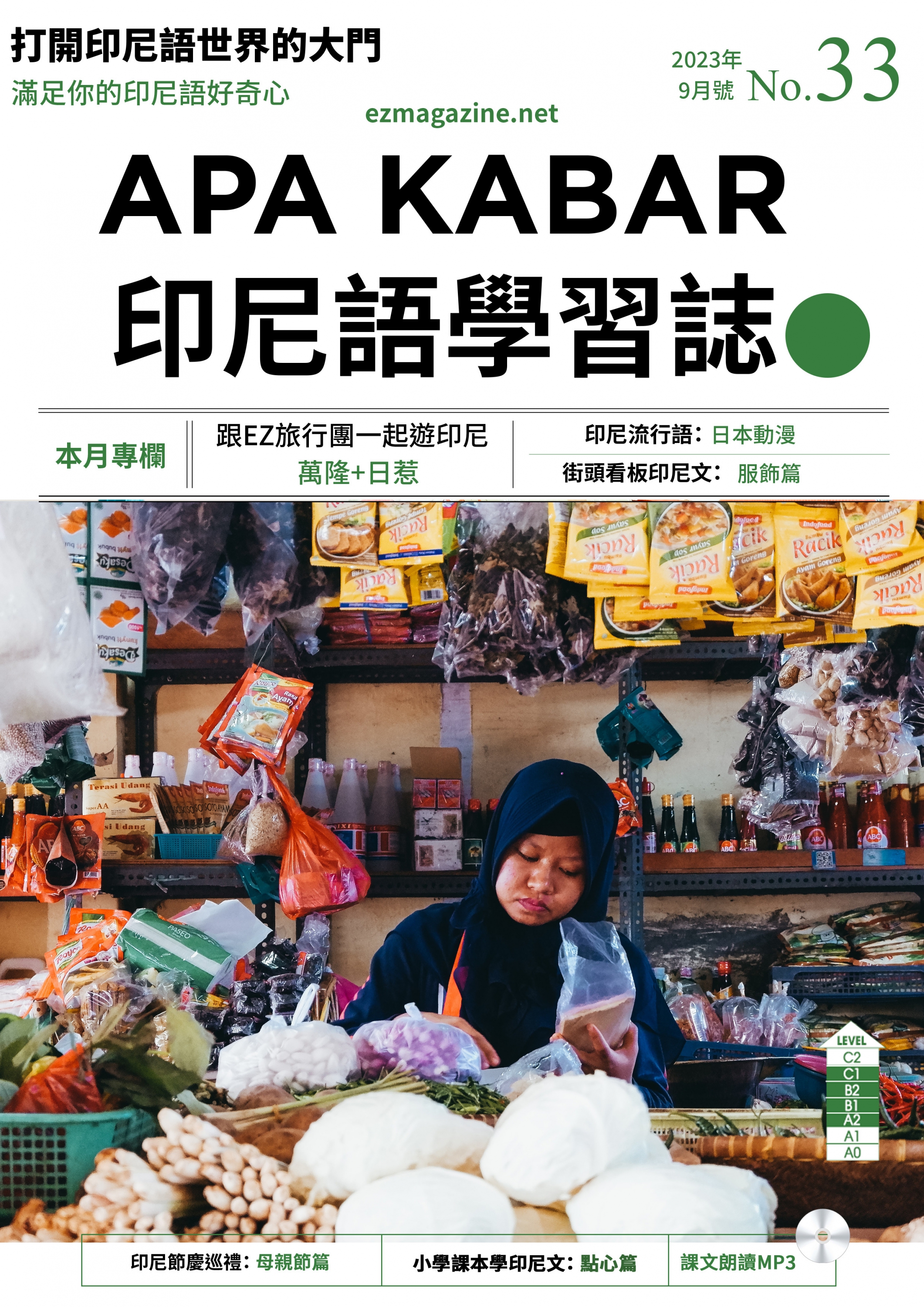 APA KABAR印尼語學習誌 2023年9月號No.33