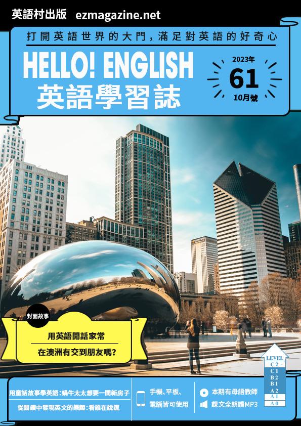 Hello! English英語學習誌 2023年10月號No.61