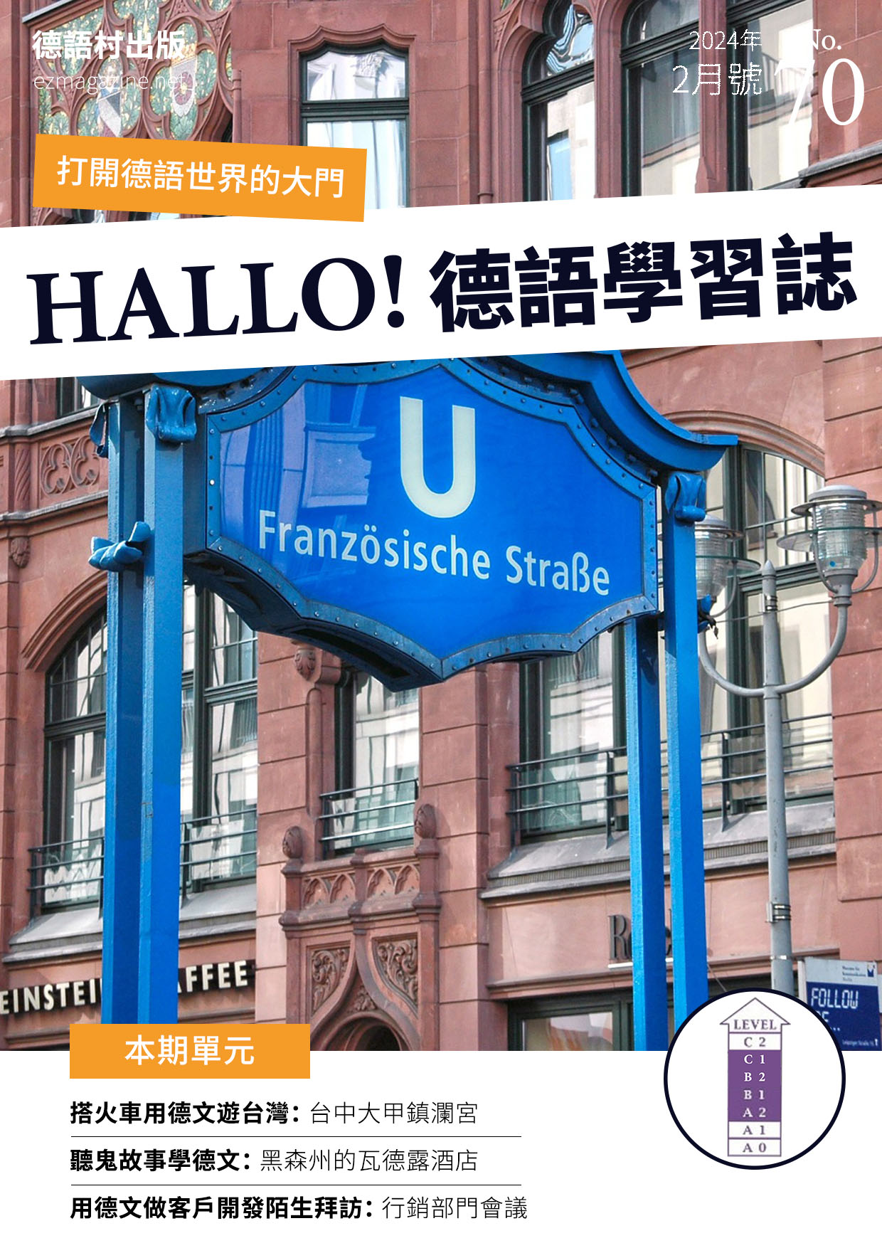 HALLO!Germany德語學習誌 2024年2月號No.70