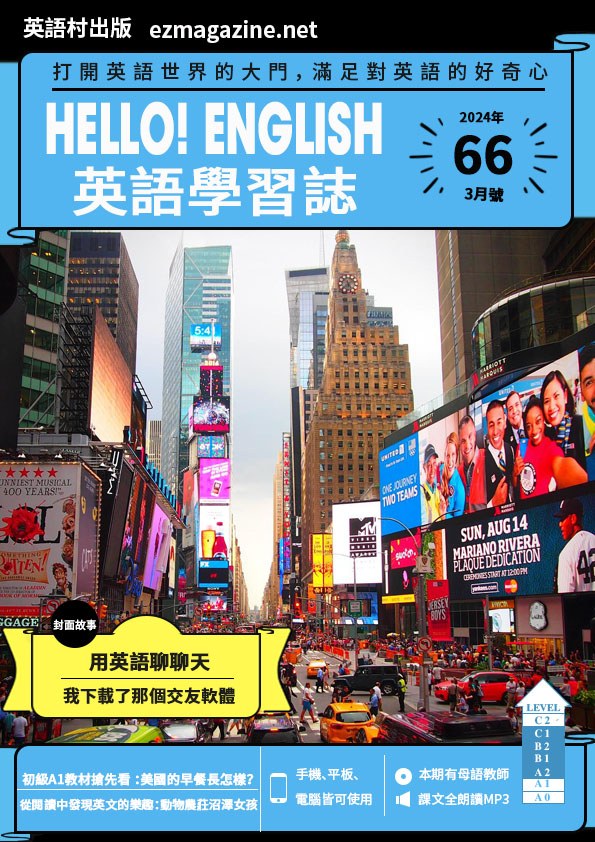 Hello! English英語學習誌 2024年3月號No.66