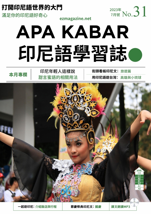 APA KABAR印尼語學習誌 2023年7月號No.31