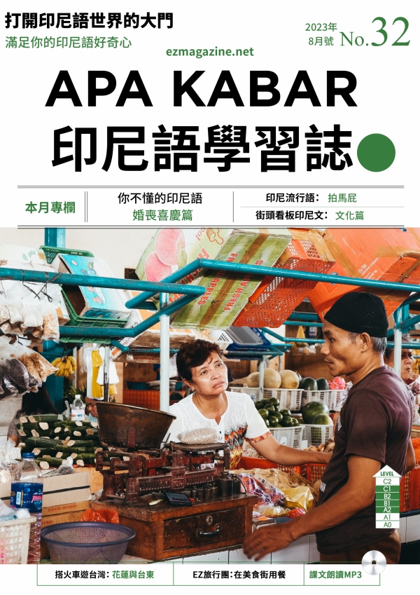 APA KABAR印尼語學習誌 2023年8月號No.32