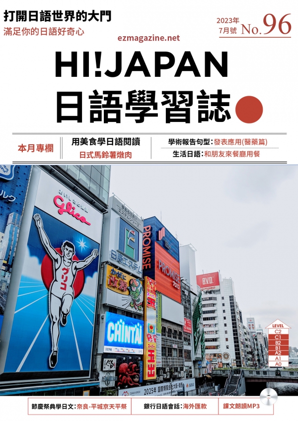 HI!JAPAN日語學習誌_2023年7月號No.96