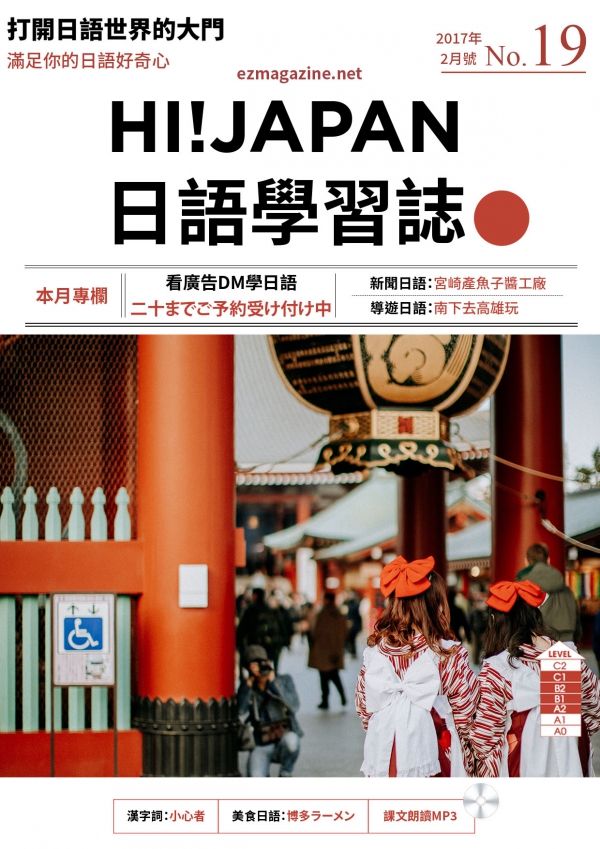 HI!JAPAN日語學習誌_2017年2月號No.19