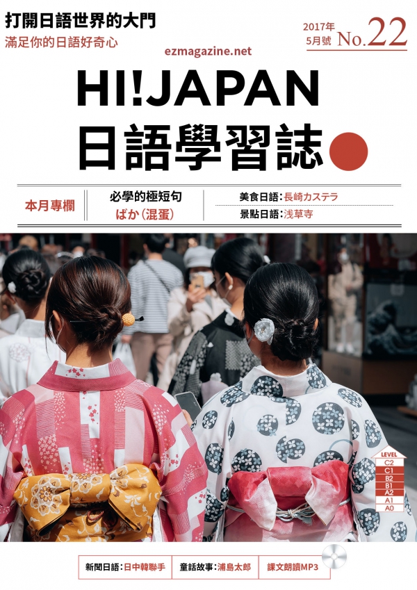 HI!JAPAN日語學習誌_2017年5月號No.22