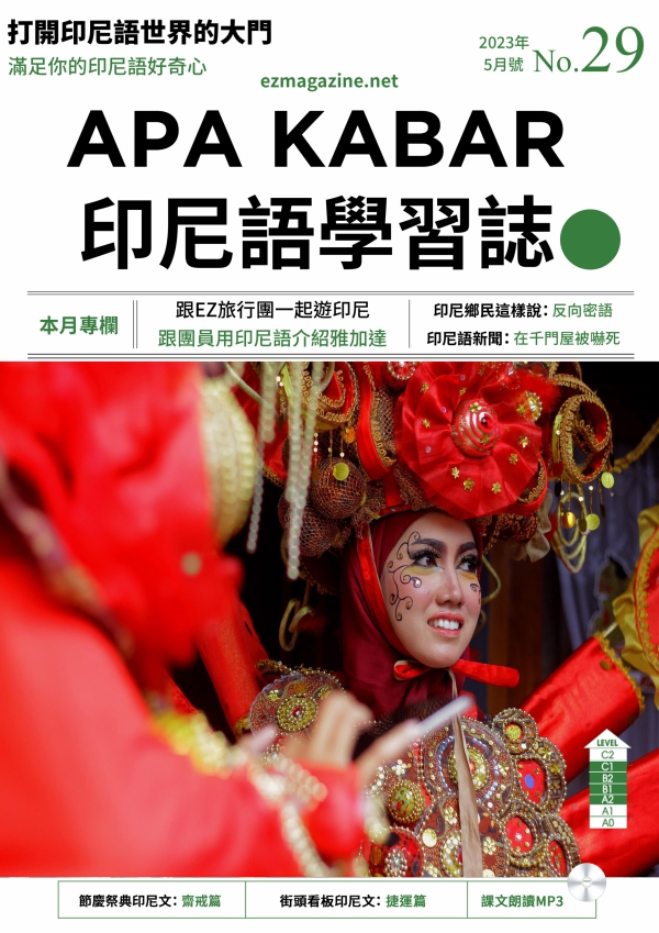 APA KABAR印尼語學習誌 2023年5月號No.29