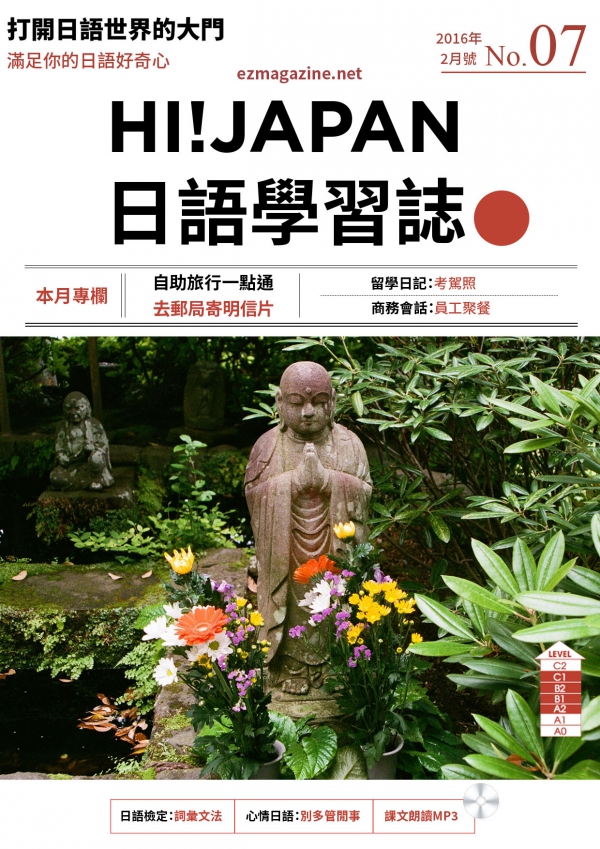 HI!JAPAN日語學習誌_2016年2月號No.07