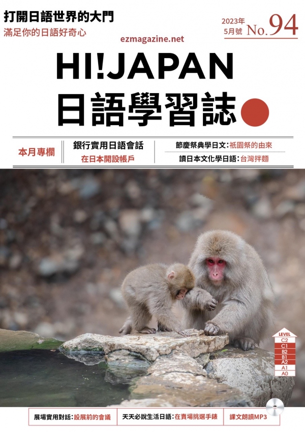 HI!JAPAN日語學習誌_2023年5月號No.94