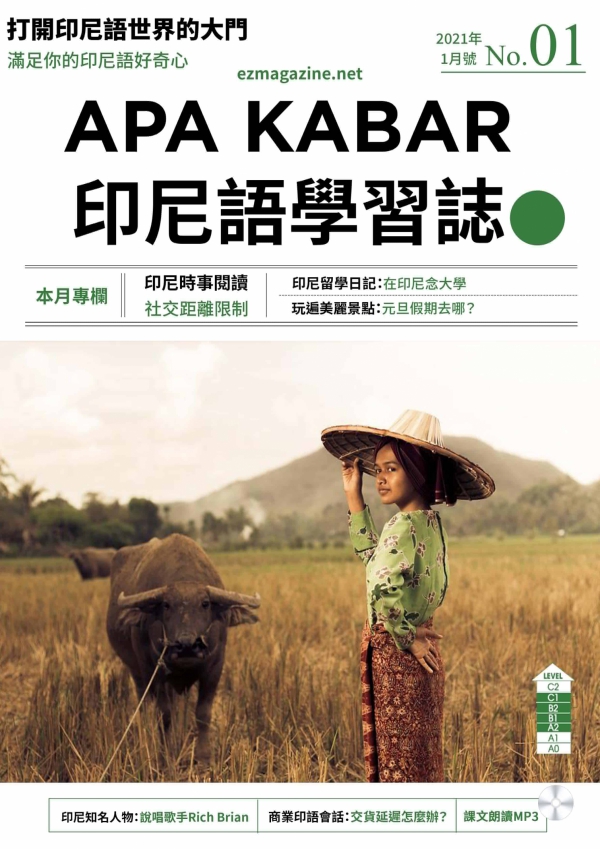 APA KABAR印尼語學習誌 2021年1月號No.01