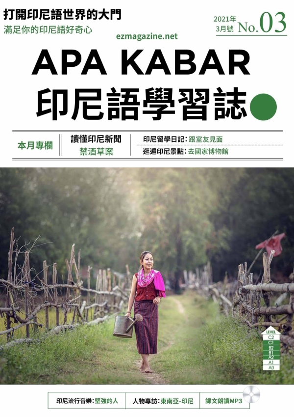 APA KABAR印尼語學習誌 2021年3月號No.03