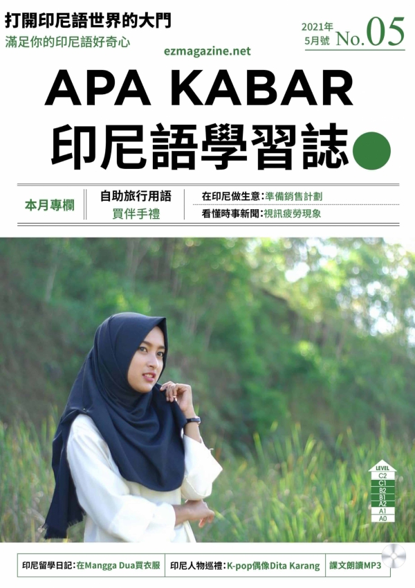 APA KABAR印尼語學習誌 2021年5月號No.05