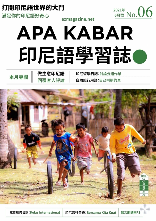 APA KABAR印尼語學習誌 2021年6月號No.06