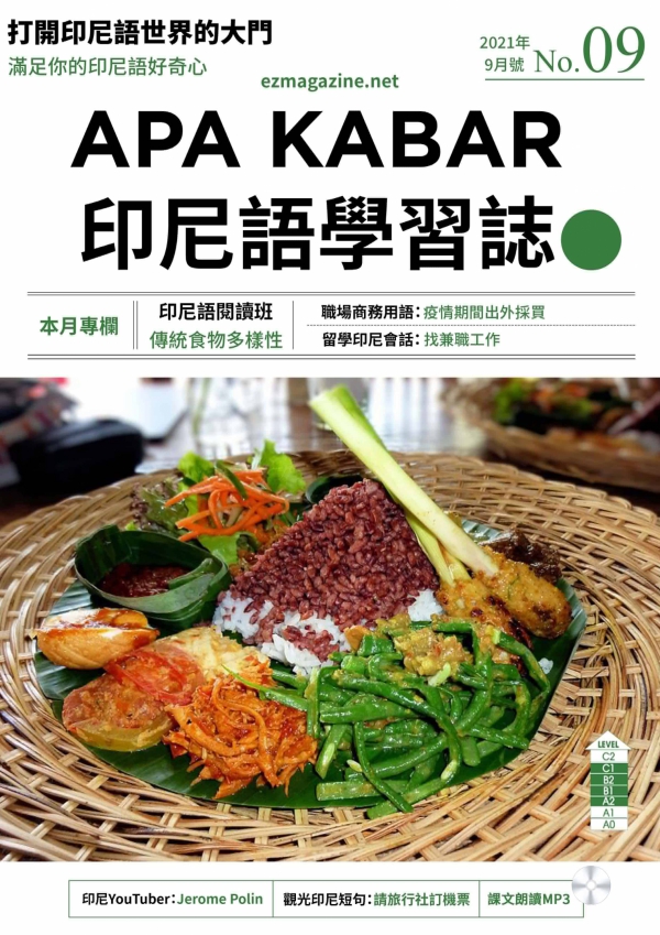 APA KABAR印尼語學習誌 2021年9月號No.09