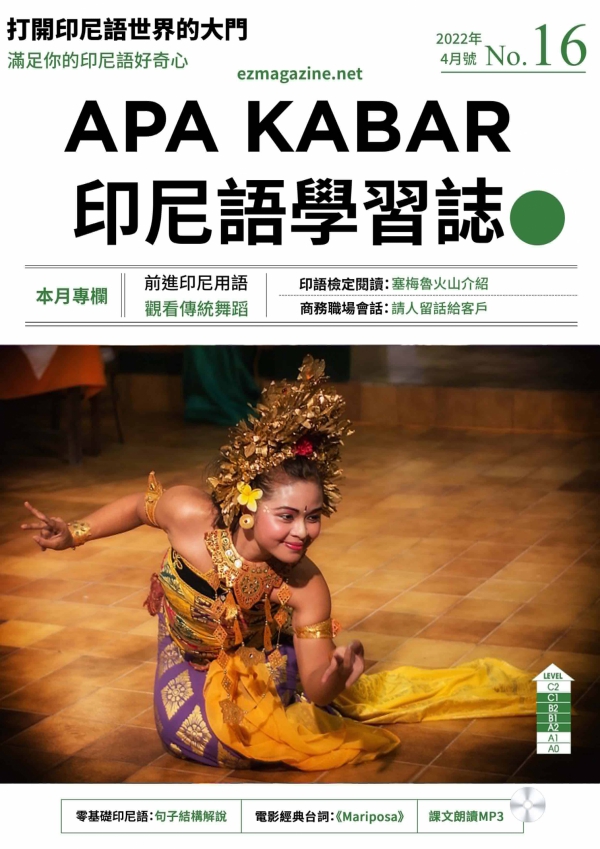 APA KABAR印尼語學習誌 2022年4月號No.16