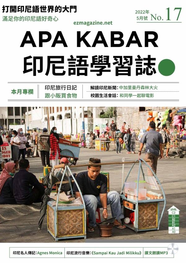 APA KABAR印尼語學習誌 2022年5月號No.17