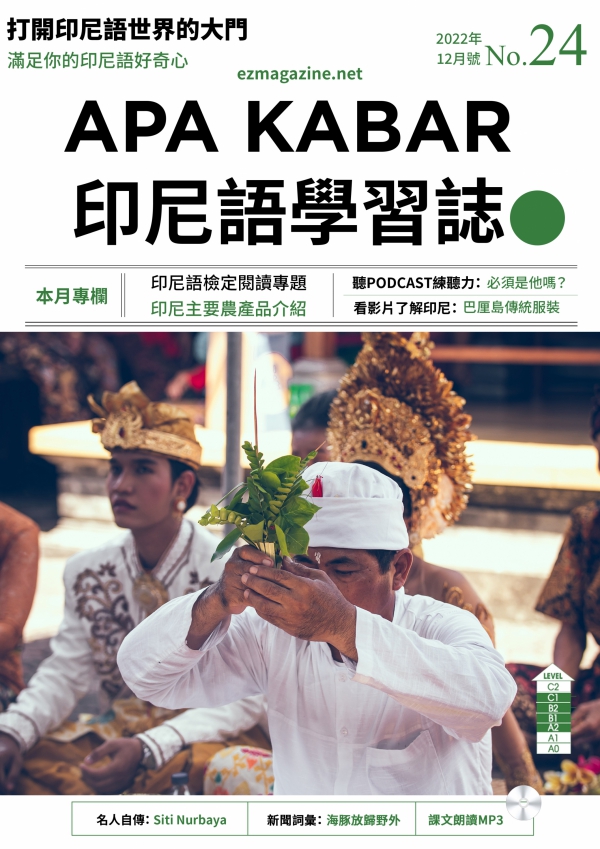 APA KABAR印尼語學習誌 2022年12月號No.24