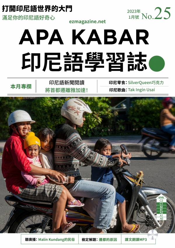 APA KABAR印尼語學習誌 2023年1月號No.25