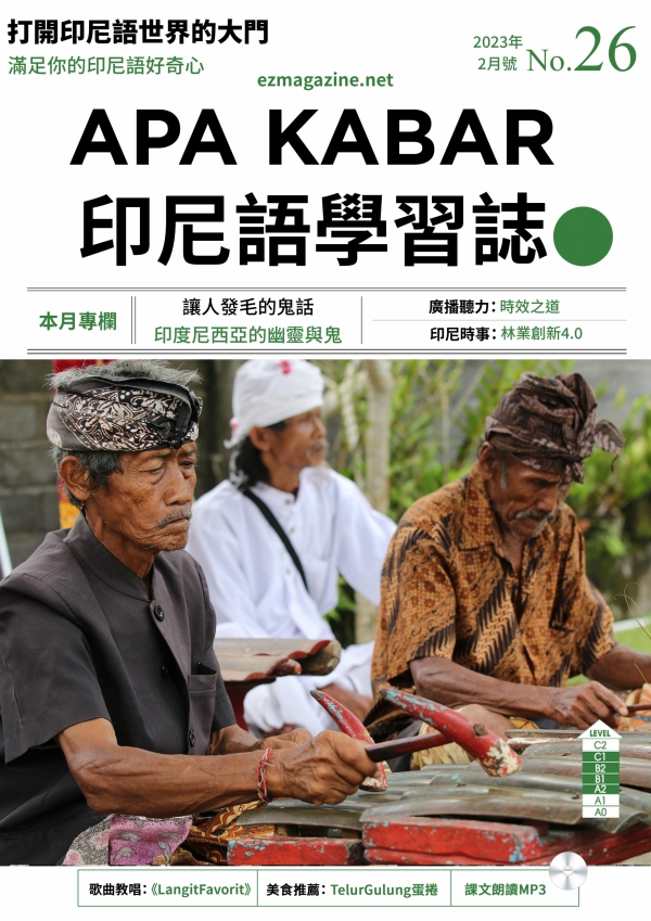 APA KABAR印尼語學習誌 2023年2月號No.26