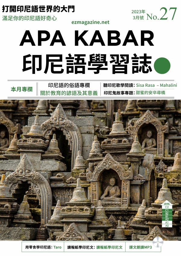 APA KABAR印尼語學習誌 2023年3月號No.27