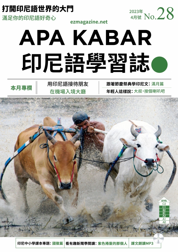 APA KABAR印尼語學習誌 2023年4月號No.28