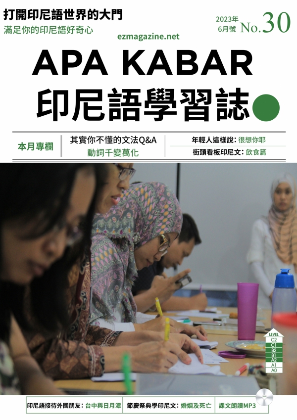 APA KABAR印尼語學習誌 2023年6月號No.30