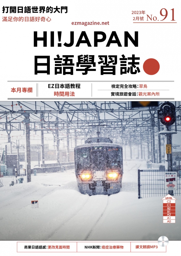 HI!JAPAN日語學習誌_2023年2月號No.91