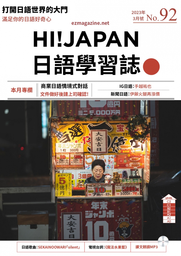 HI!JAPAN日語學習誌_2023年3月號No.92
