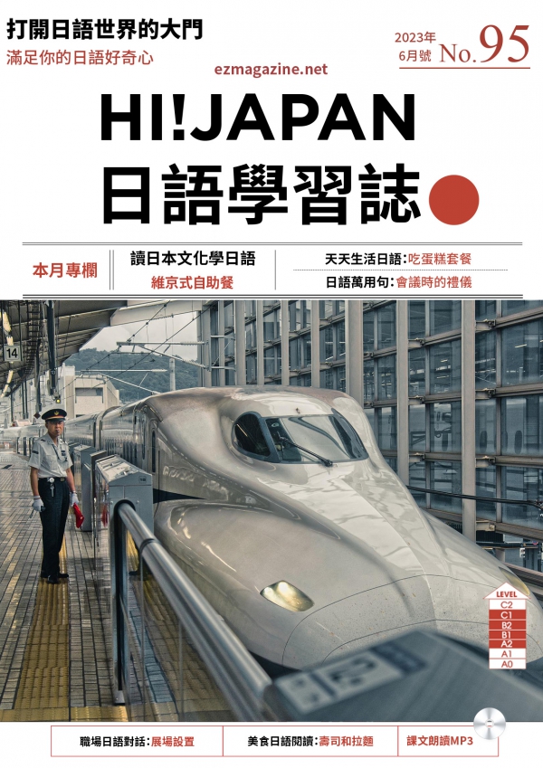 HI!JAPAN日語學習誌_2023年6月號No.95