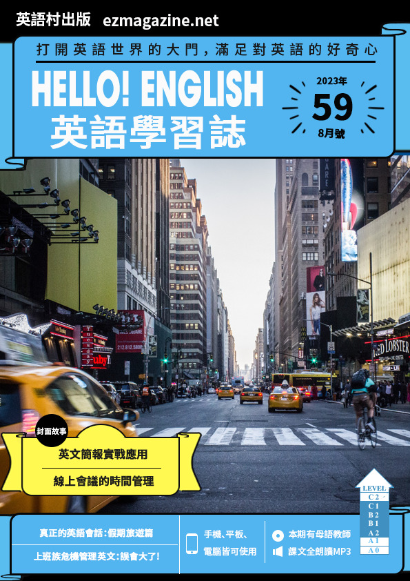 Hello! English英語學習誌 2023年8月號No.59