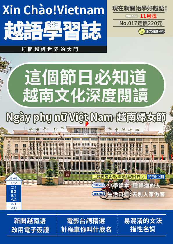 Xin Chào!Vietnam 越語學習誌 2016年11月號No.017