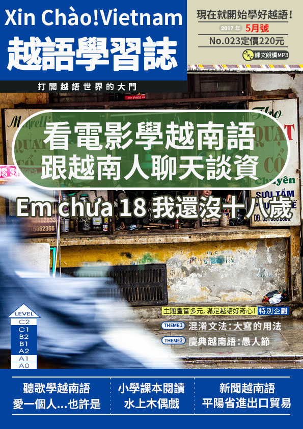 Xin Chào!Vietnam 越語學習誌 2017年5月號No.023