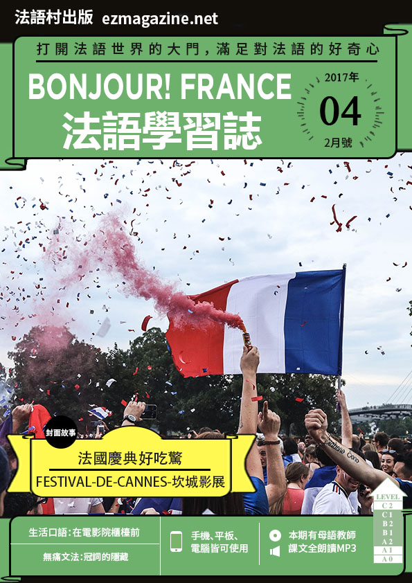 Bonjour!France法語學習誌 2017年2月號No.04