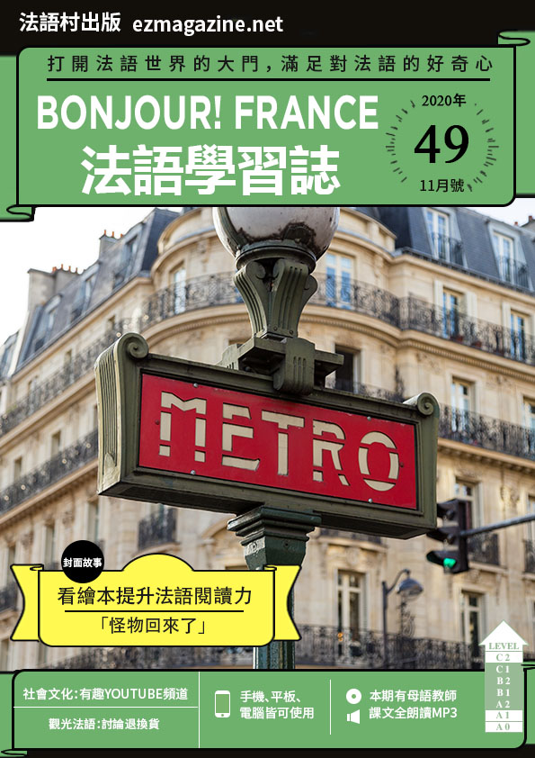 Bonjour!France法語學習誌 2020年11月號No.49