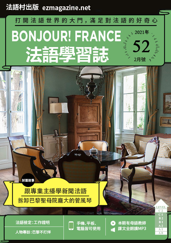 Bonjour!France法語學習誌 2021年2月號No.52